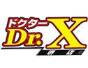 試写室ドクターX堺店ロゴ